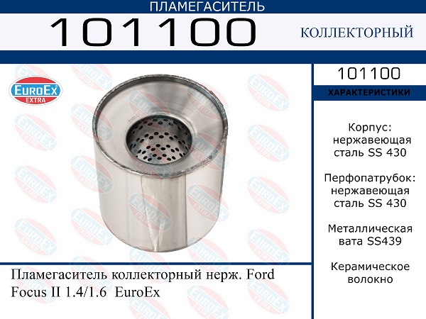 101100 EUROEX   . Ford Focus II 1.41.6