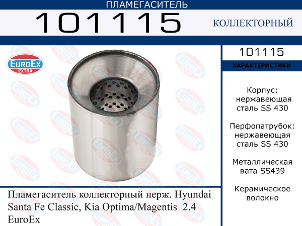 101115 EUROEX   . Hyundai Santa Fe Classic, Kia OptimaMagentis 2.4