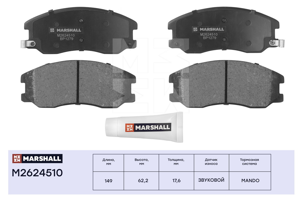 M2624510 MARSHALL Колодки тормозные дисковые передн. Chevrolet Captiva 06- Opel Antara 06-
