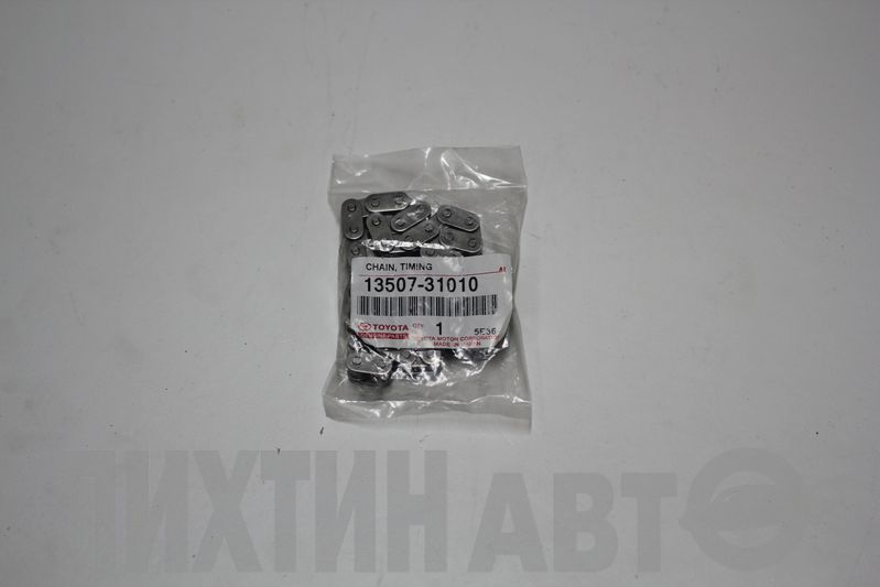 1350731010 TOYOTA Цепь ГРМ малая