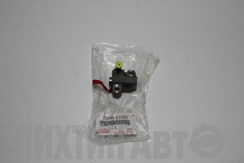 1354021020 TOYOTA Натяжитель цепи ГРМ