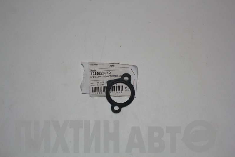 1355928010 TOYOTA Успокоитель цепи