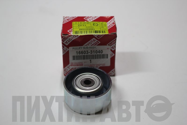 1660331040 TOYOTA Ролик ремня поликлинового обводной Toyota