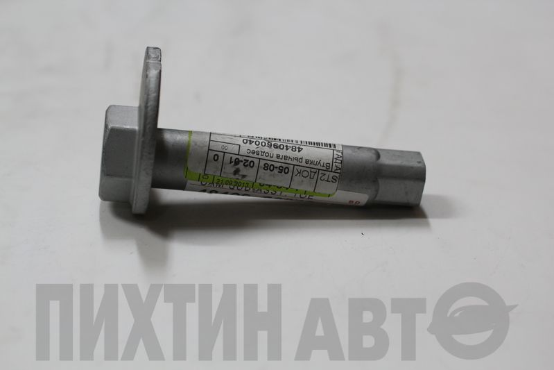 4840960040 TOYOTA Втулка эксцентрик сходразвальная